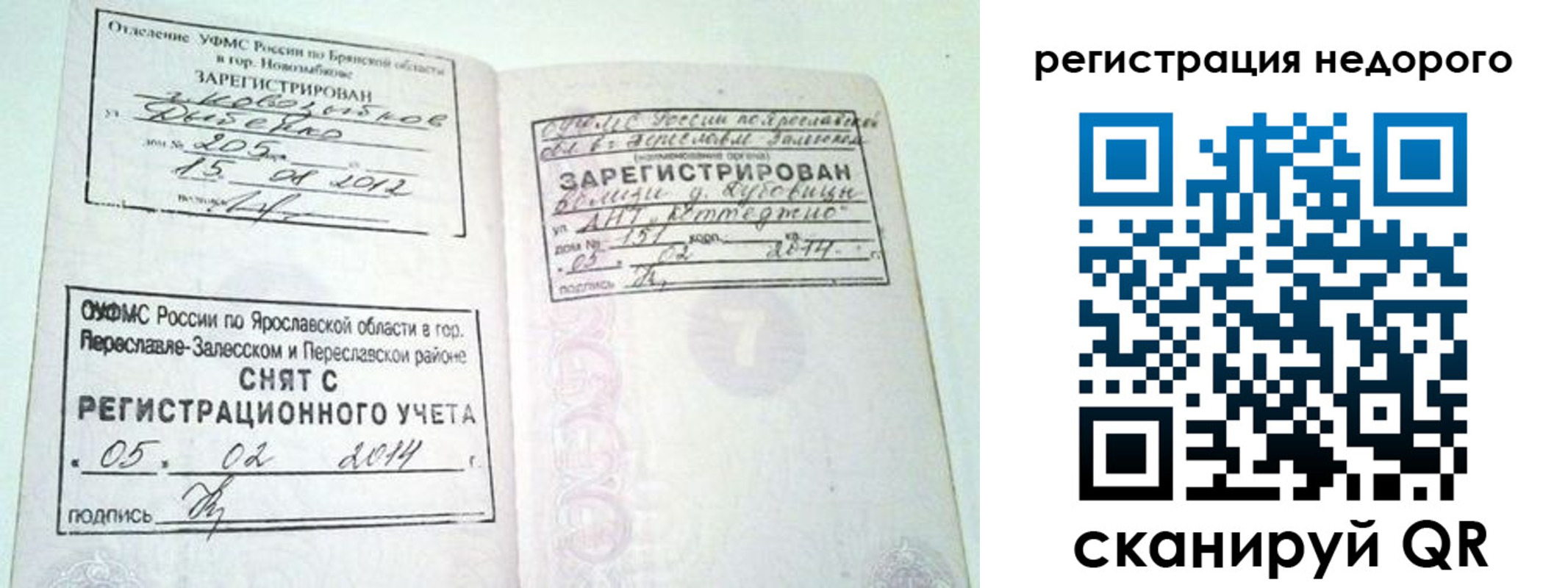 временная регистрация гарантия в Коми